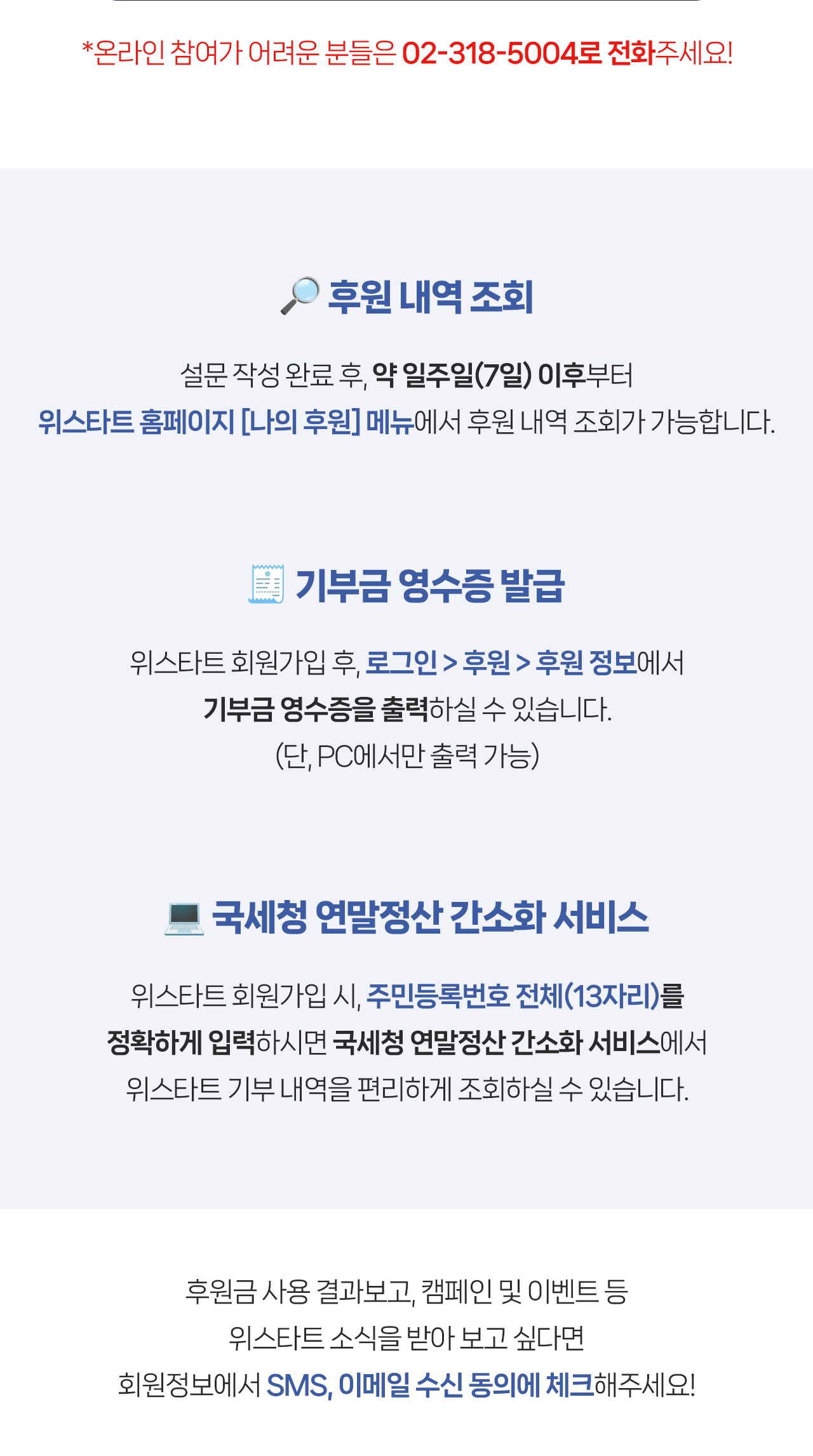 후원 내역 조회, 기부금 영수증 발급, 국세청 연말정산 간소화 서비스