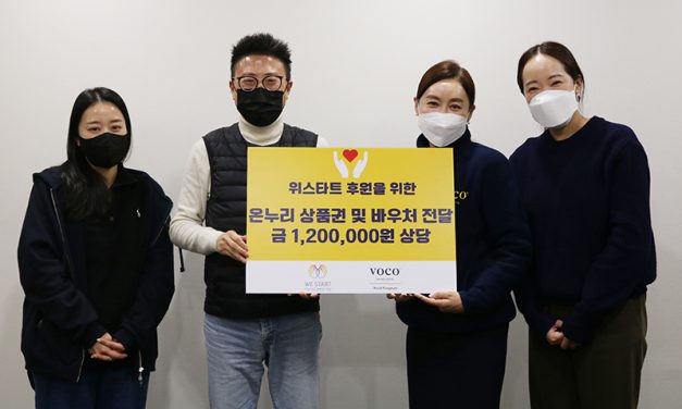 보코서울강남, 사단법인 위스타트(WE START) 후원을 위한 기부 바우처 전달