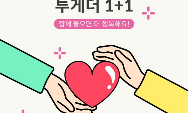 딸기콩 투게더 1+1