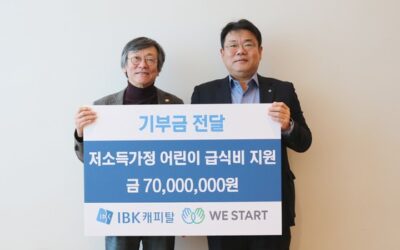 IBK캐피탈, 위스타트 결식위기 아동 지원에 7000만원 지원