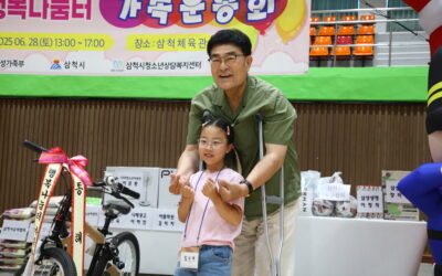 웃음꽃이 피어난 하루, 삼척 가족운동회 이야기