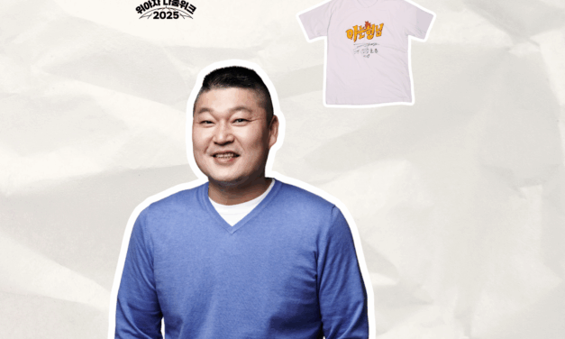 강호동 그 티셔츠 내놨다…’아는형님’ 나눔물품 오늘부터 오픈 [위아자 2025]