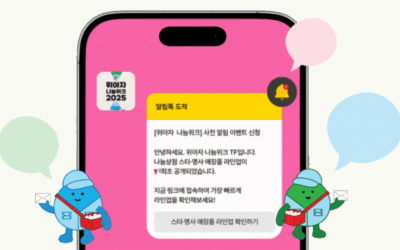 후원자님이 원했던! 바로 이것! 위아자나눔위크!