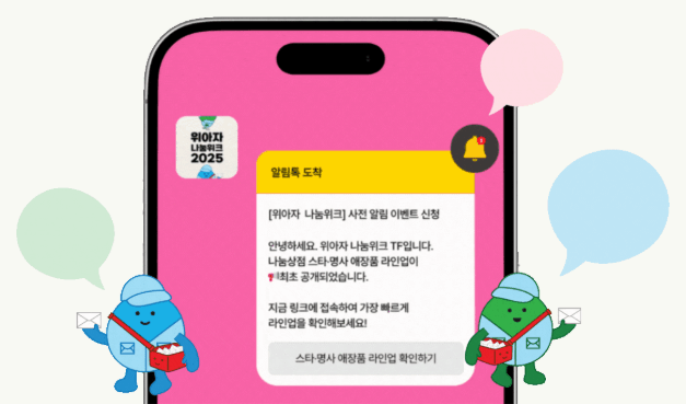 후원자님이 원했던! 바로 이것! 위아자나눔위크!