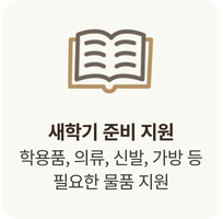 새학기 준비 지원 카드