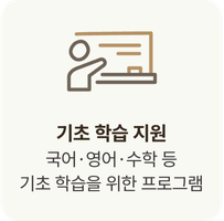 기초 학습 지원 카드