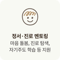 정서·진로 멘토링 카드