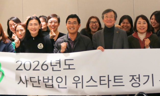 2026년 위스타트 정기총회 개최