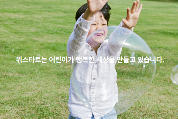 위스타트 이야기