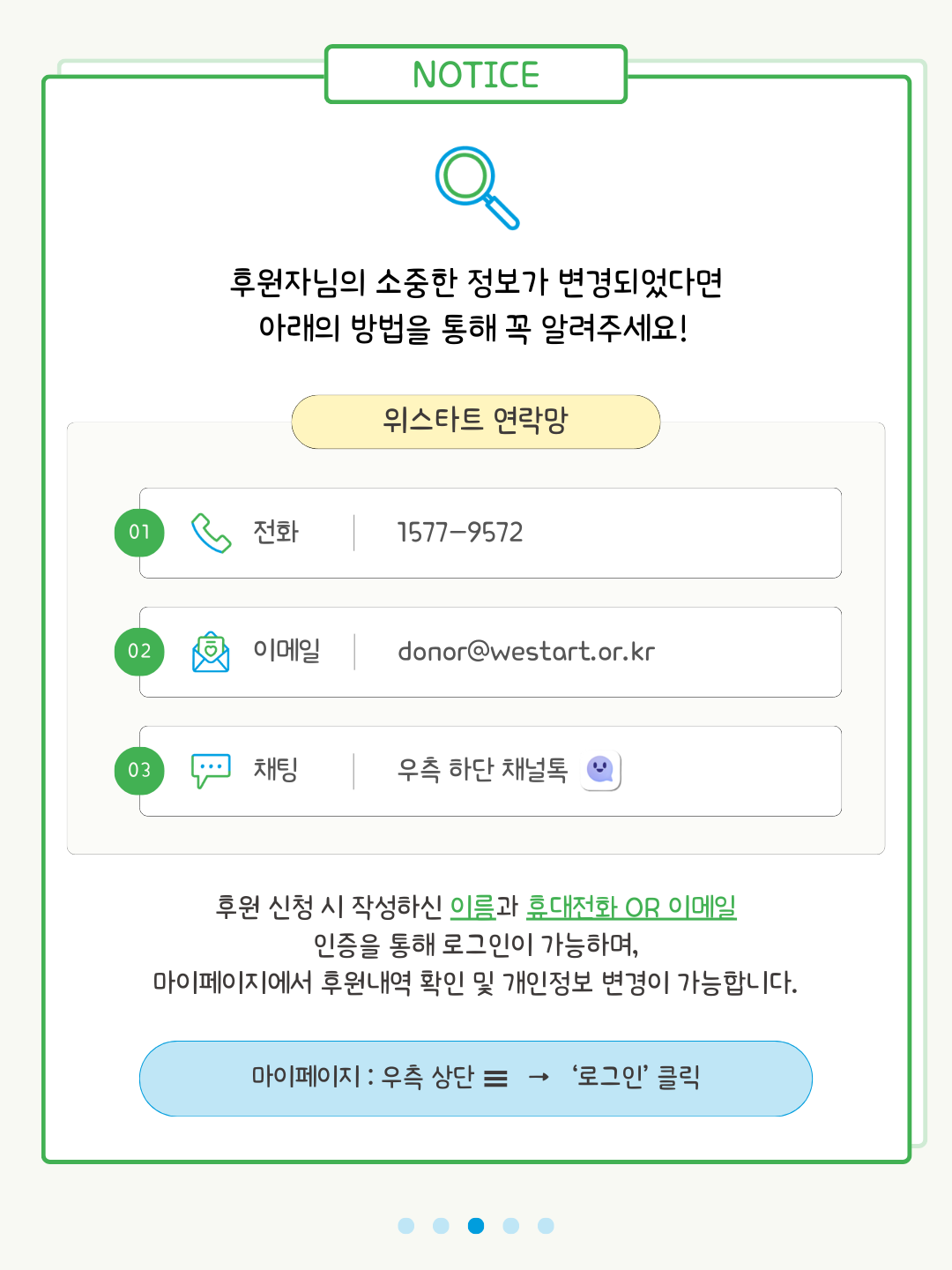 후원금 사용 안내