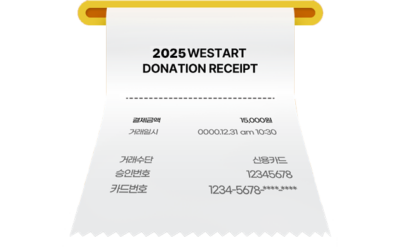 2025 기부금영수증 발급 안내드립니다!
