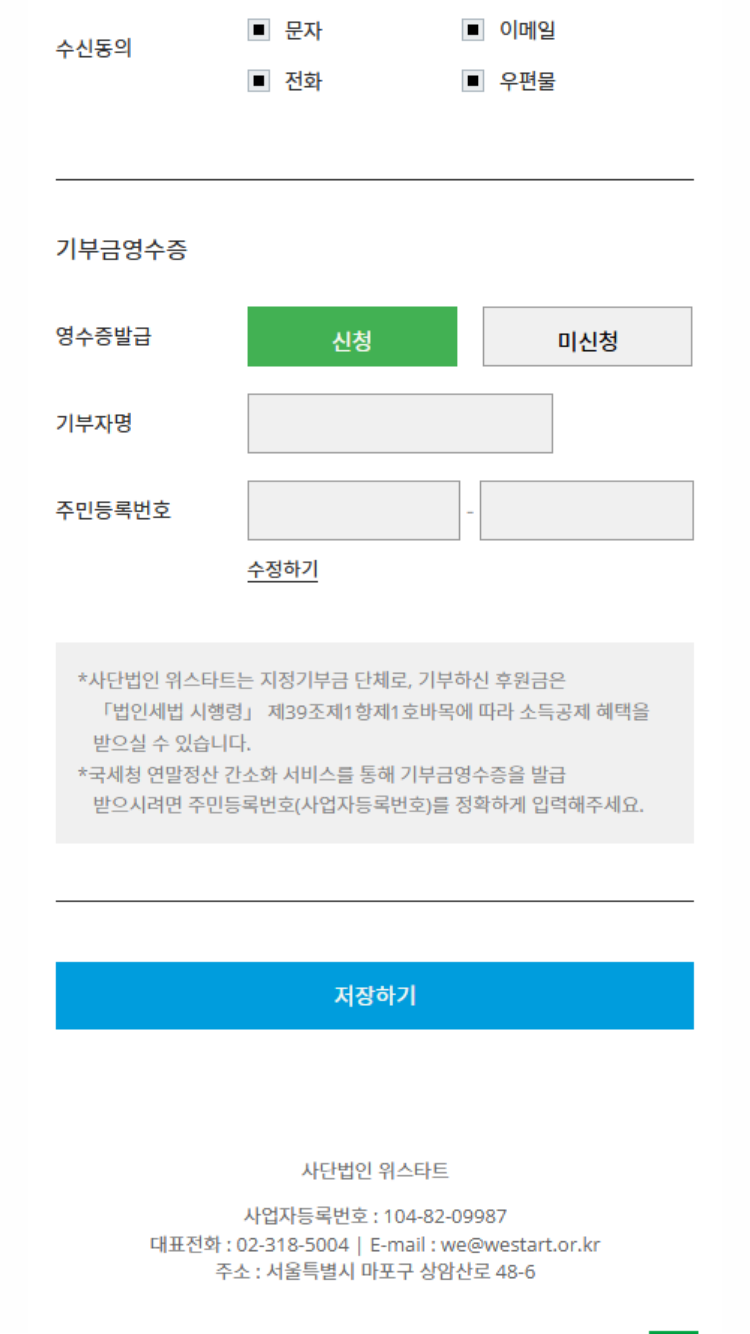 기부금영수증 신청 화면