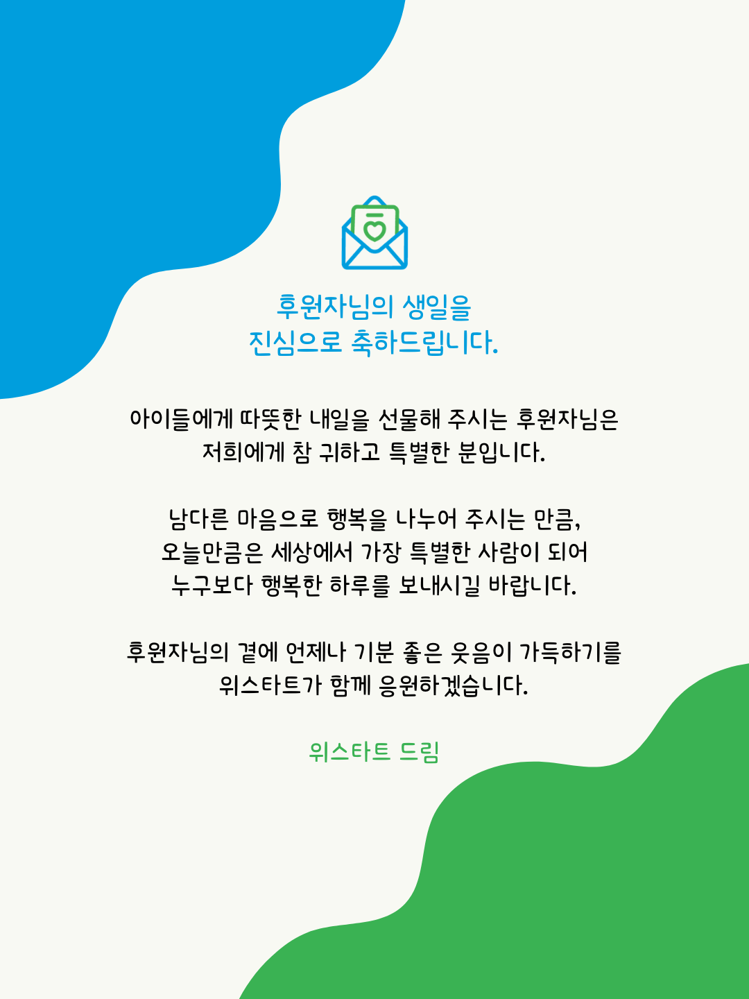 생일 축하 메시지2