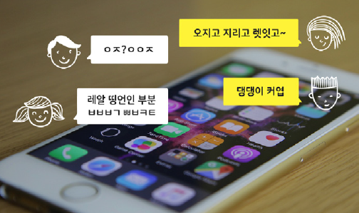 요즘 것들의 말을 대하는 어른스러운 자세