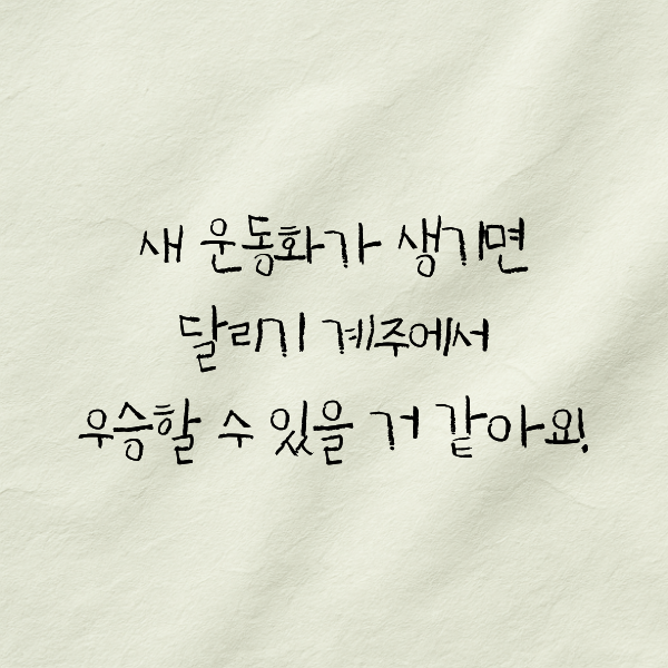 운동화 — 아이 손글씨