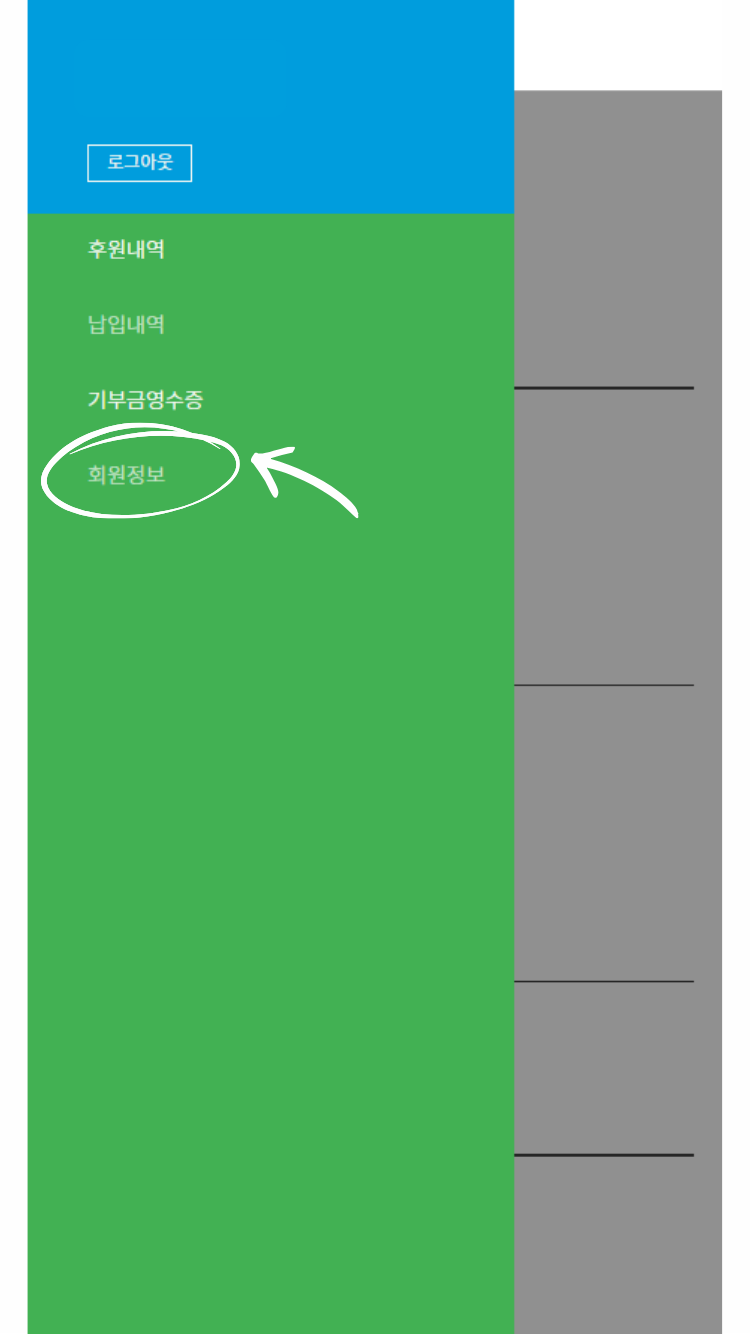 회원정보 메뉴