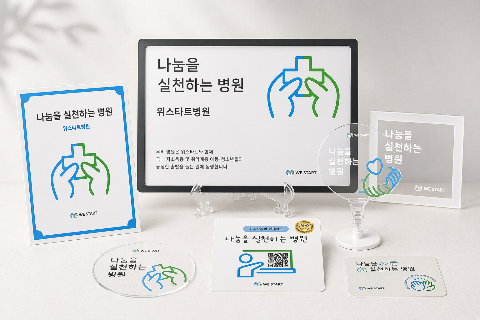 나눔가게·병원 현판 및 굿즈 실물