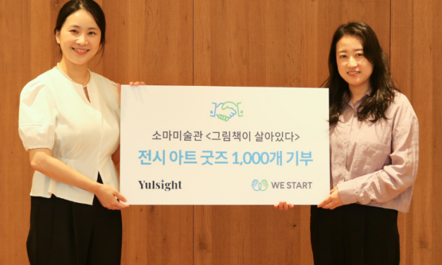 율사이트, 아트 굿즈 1,000개 후원