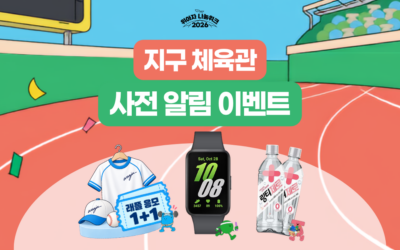위아자 나눔위크 2026 사전 알림 신청 이벤트