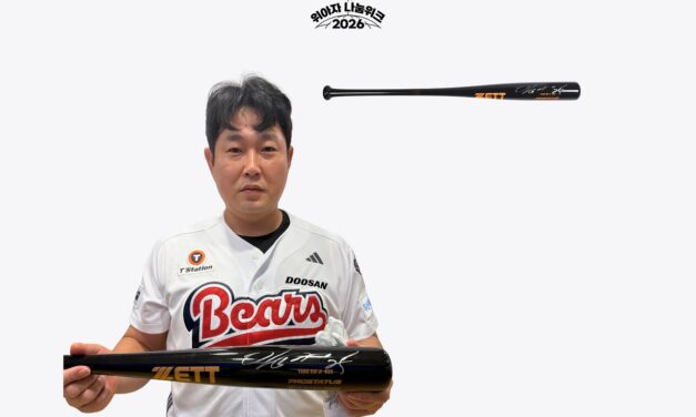 [위아자 2026] 양의지 친필 사인 배트·류현진 착용 유니폼…프로야구 스타들의 특별한 나눔